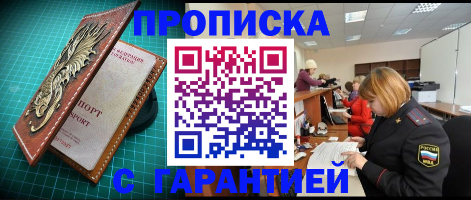 прописка для школы в Казани